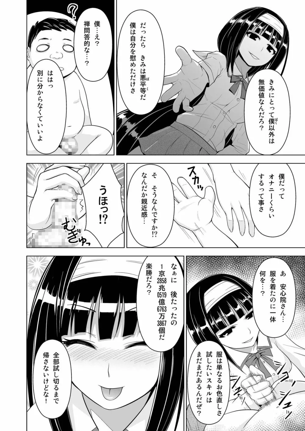 めだか◯ックス - page12
