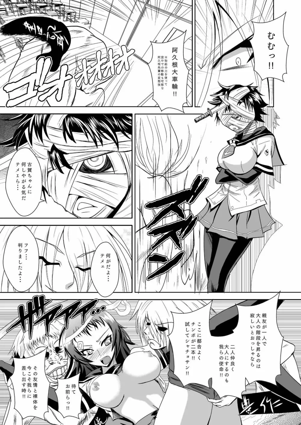 めだか◯ックス - page15
