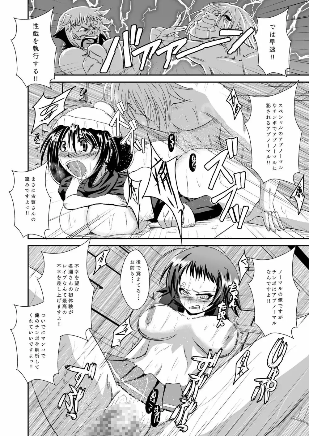 めだか◯ックス - page16