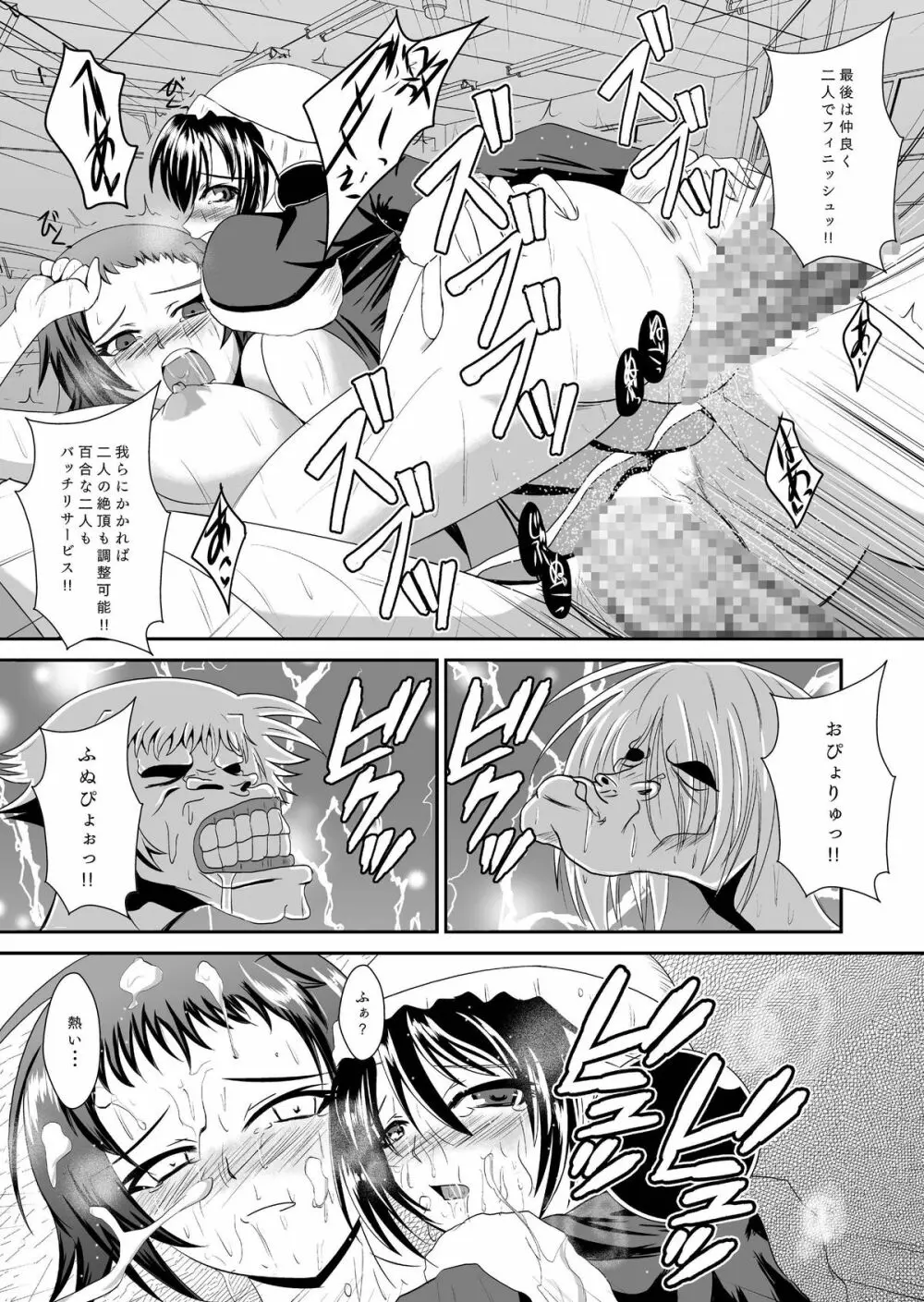 めだか◯ックス - page17
