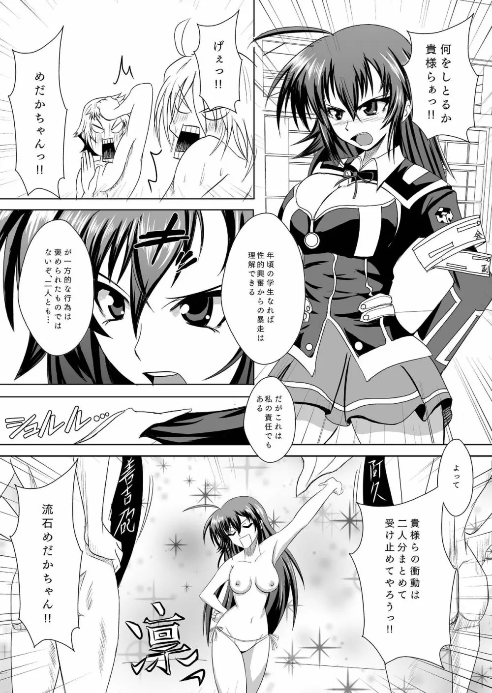めだか◯ックス - page18