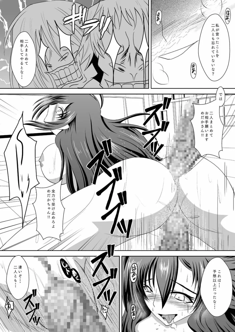 めだか◯ックス - page20