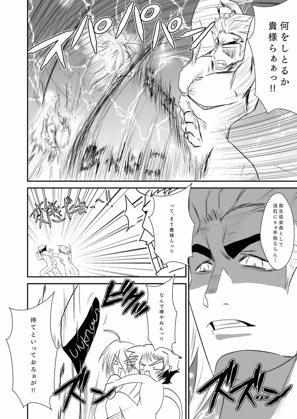 めだか◯ックス - page22