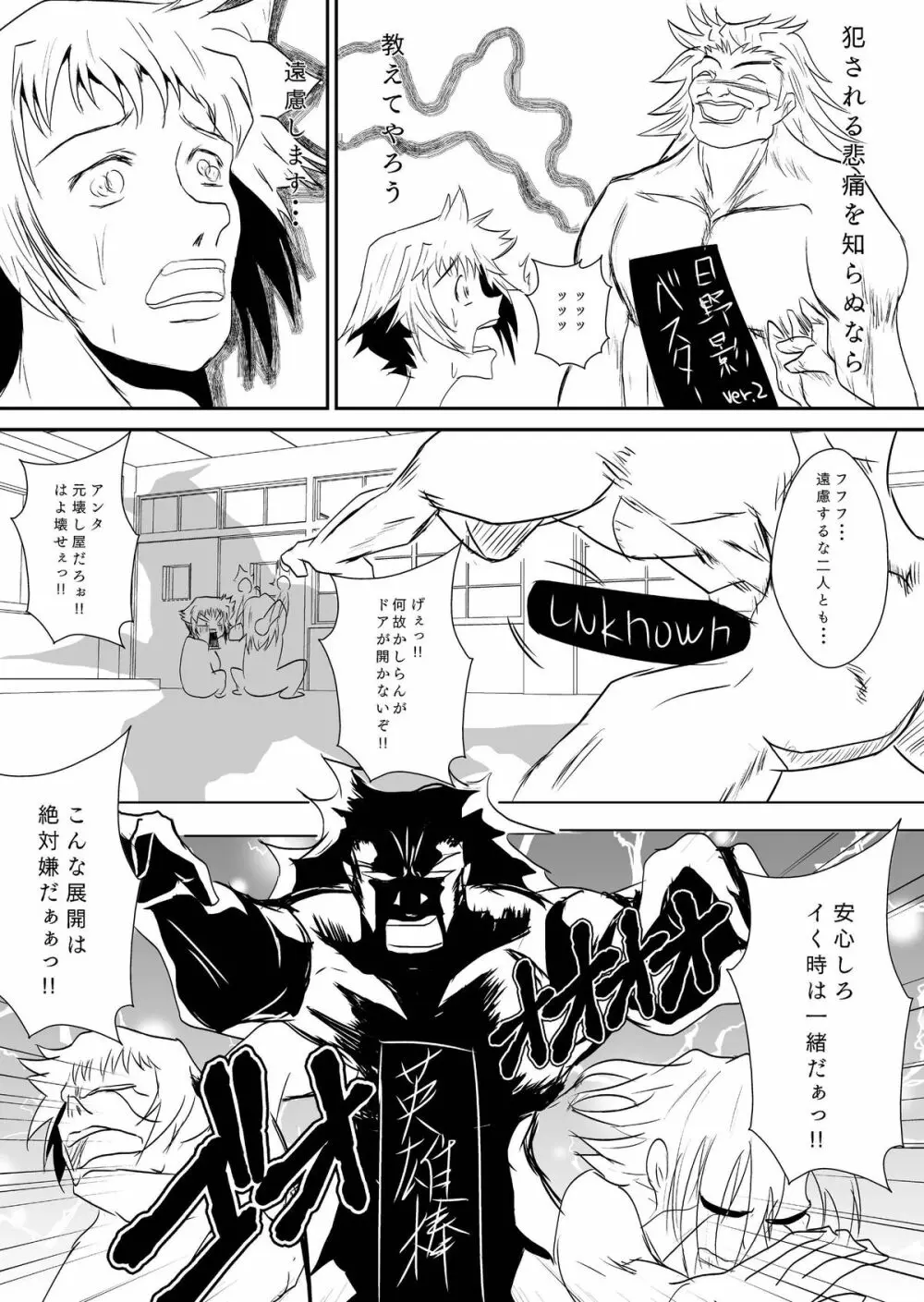 めだか◯ックス - page23