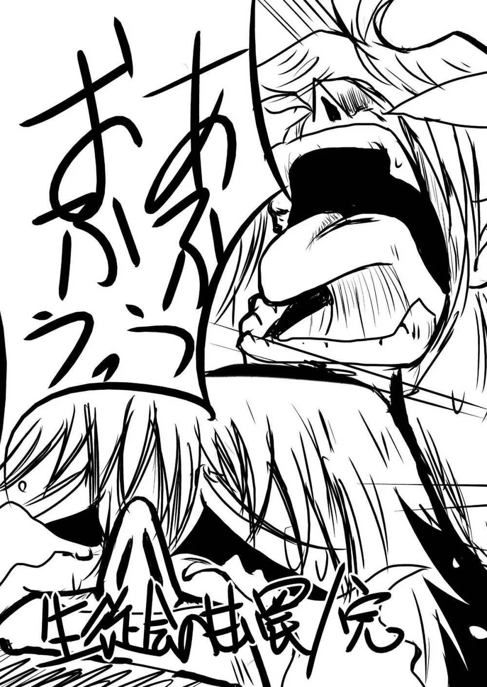 めだか◯ックス - page24
