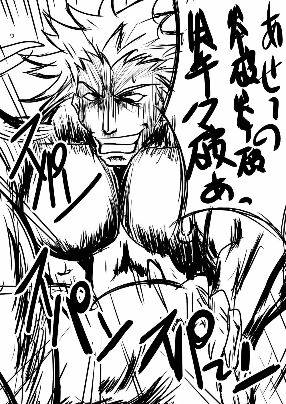 めだか◯ックス - page25