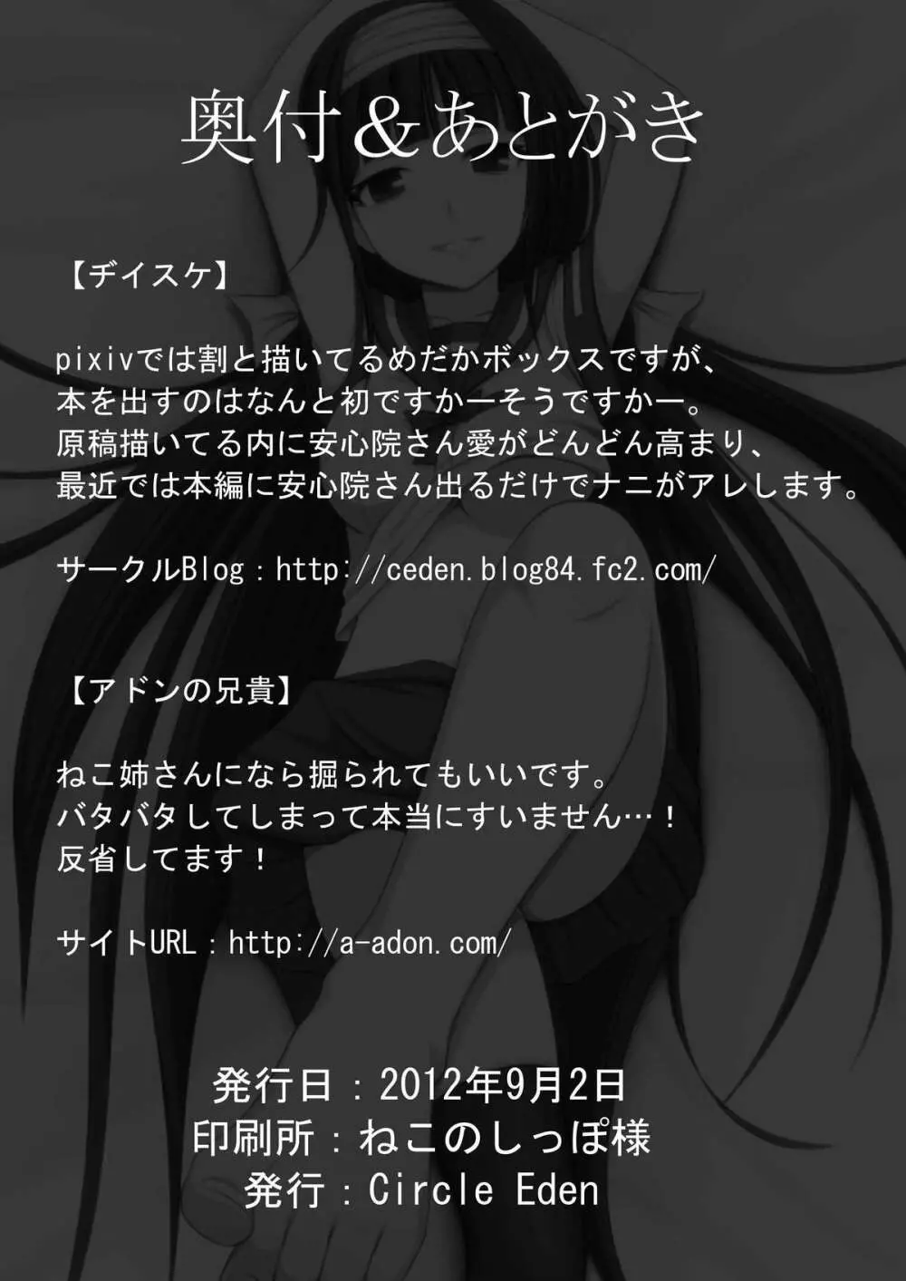 めだか◯ックス - page26
