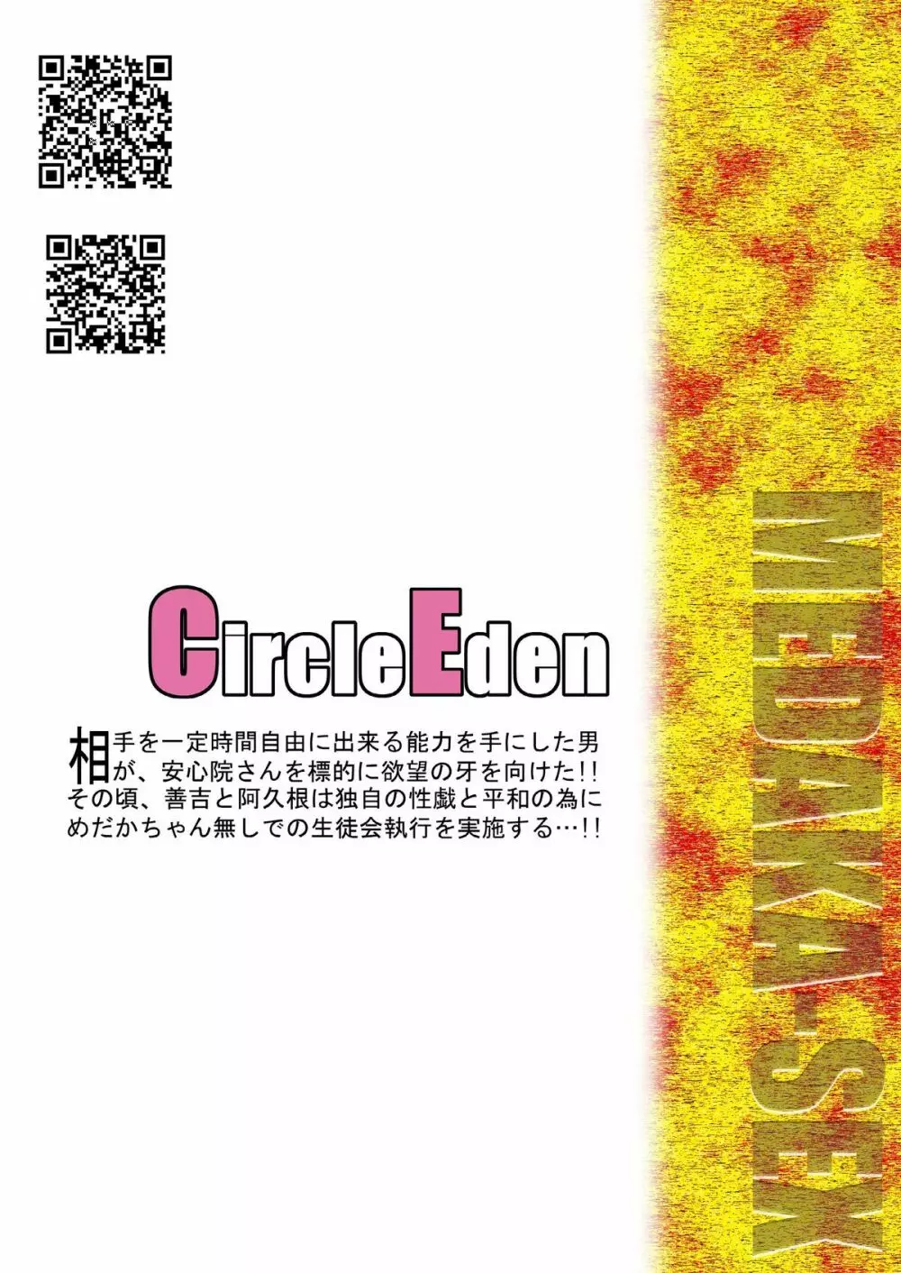 めだか◯ックス - page28