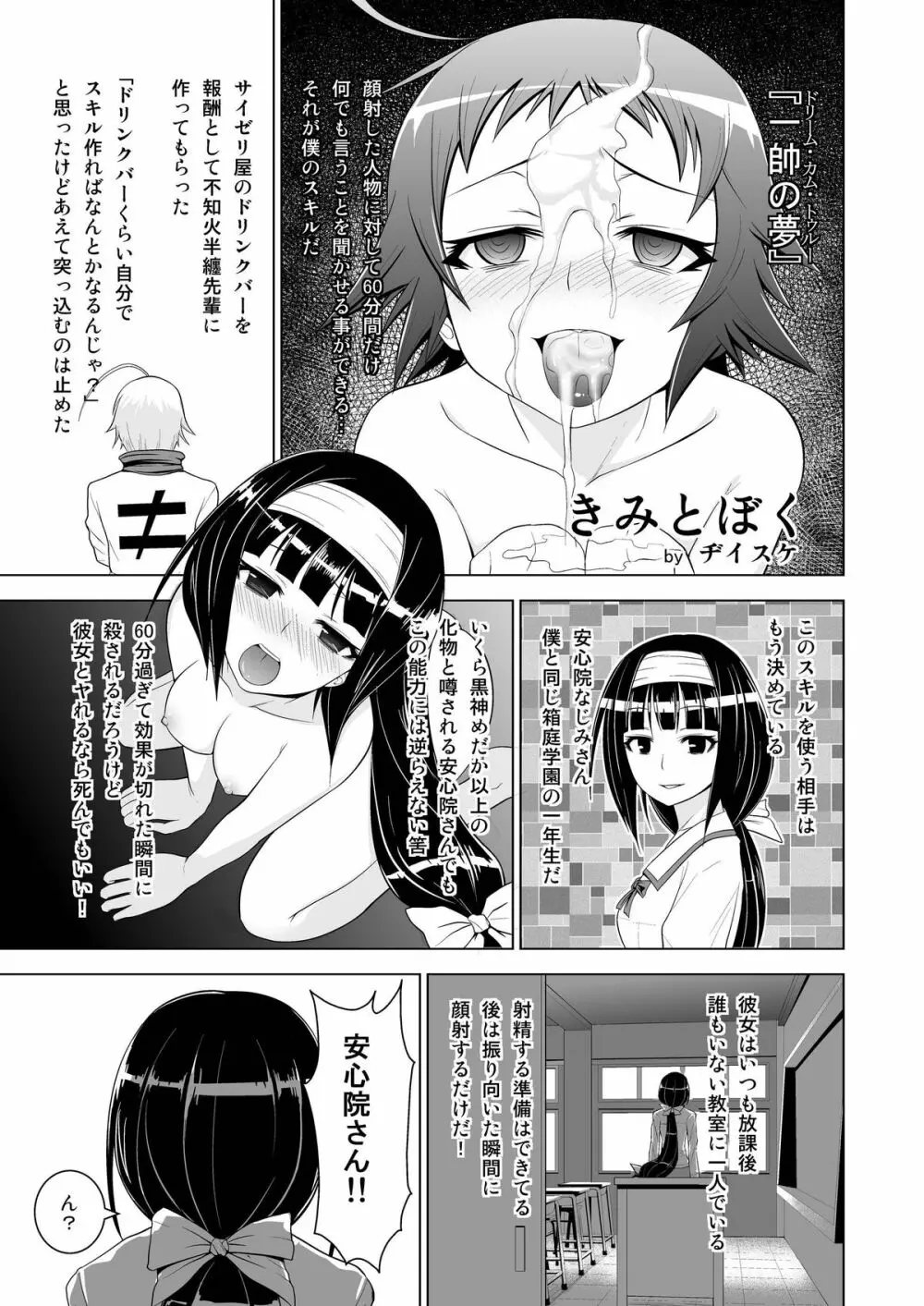 めだか◯ックス - page3