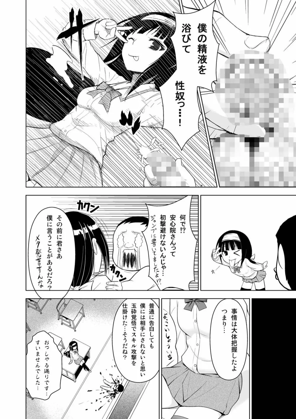 めだか◯ックス - page4
