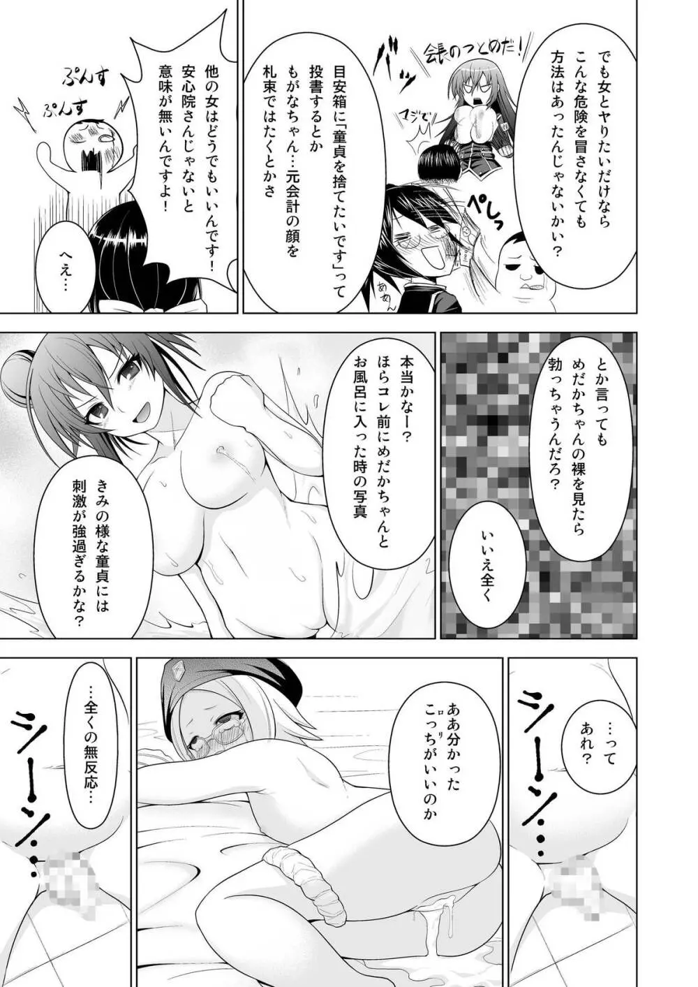 めだか◯ックス - page5