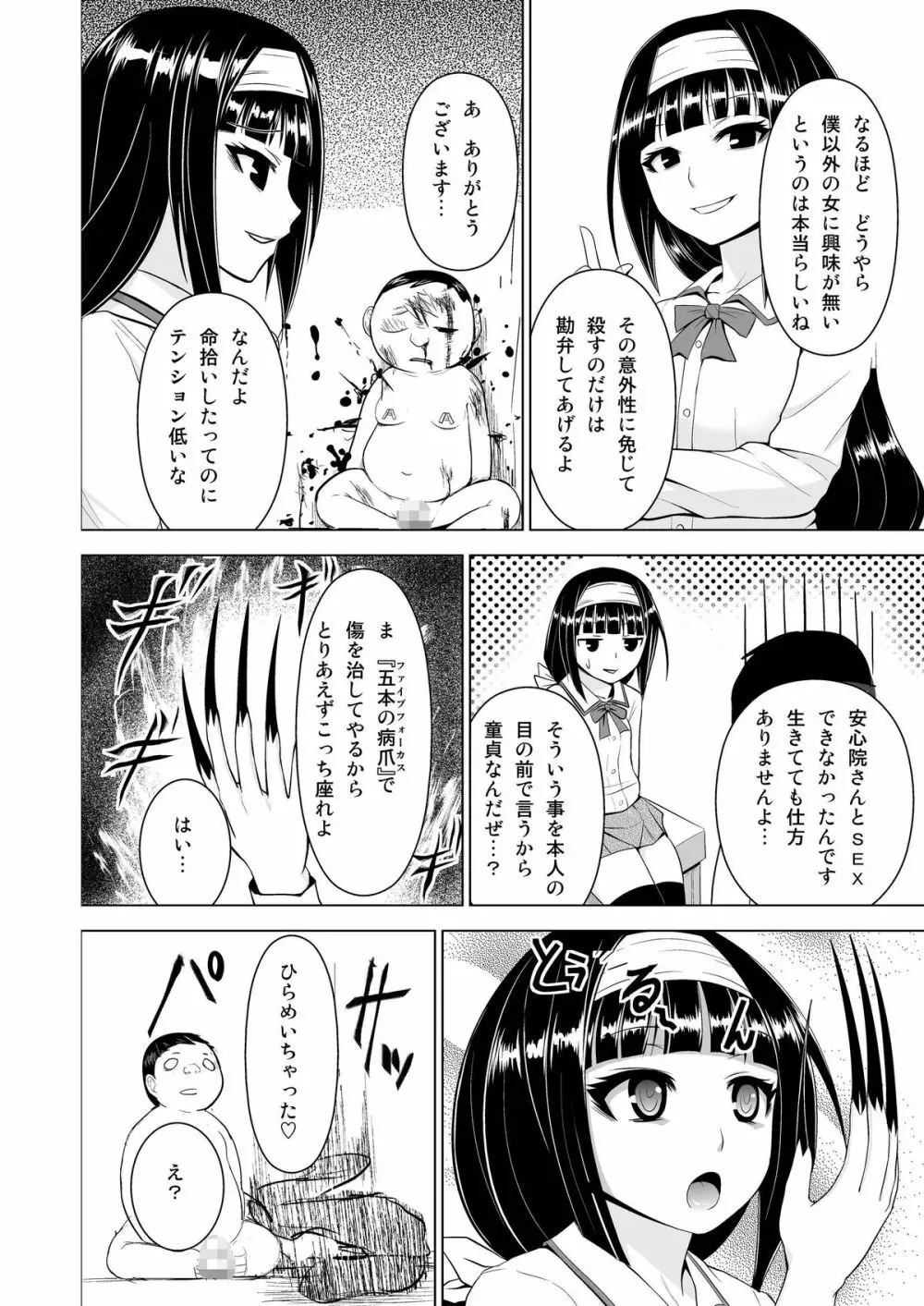 めだか◯ックス - page6