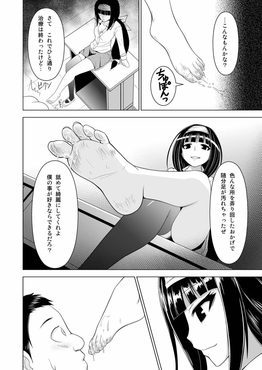 めだか◯ックス - page8