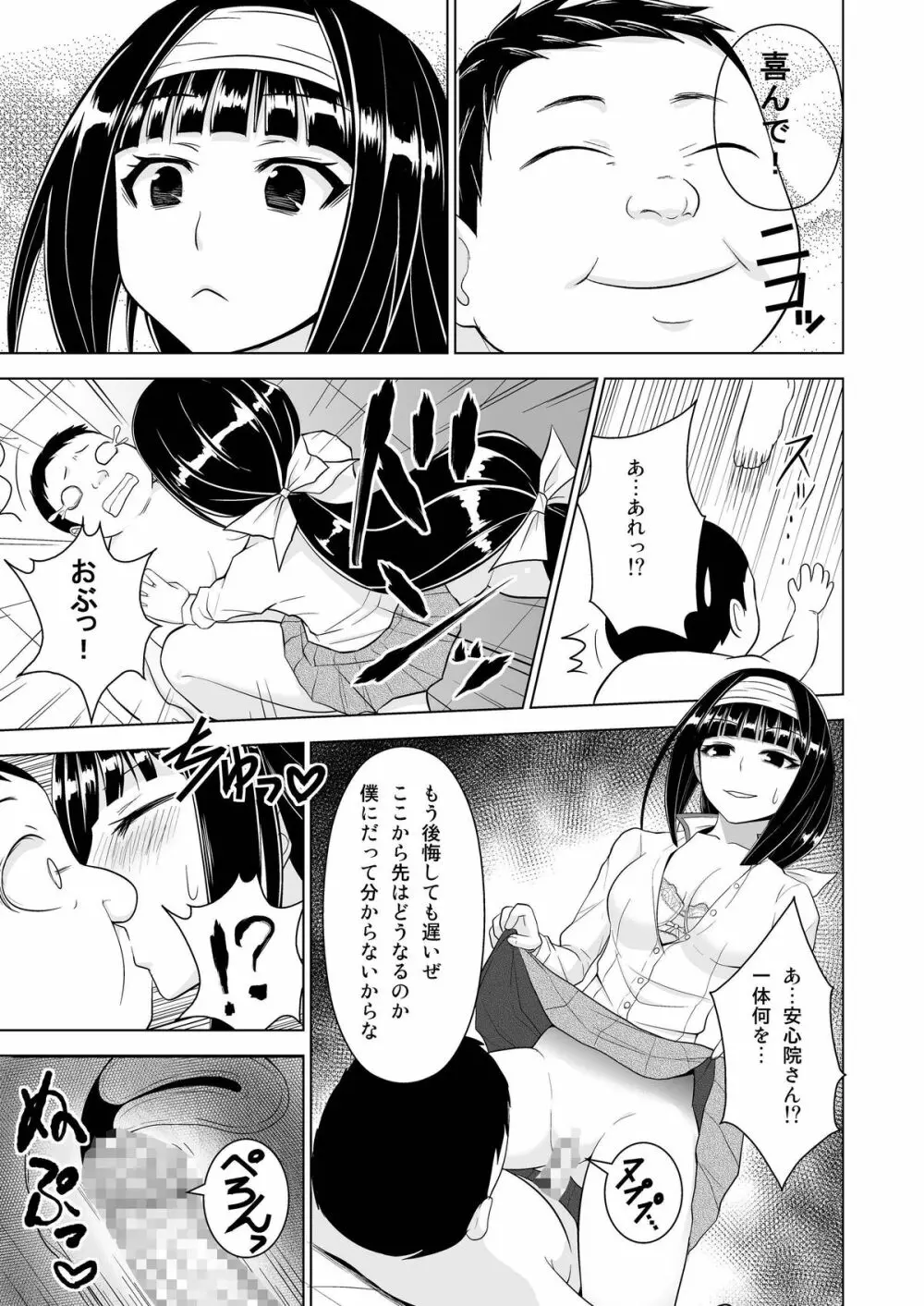 めだか◯ックス - page9
