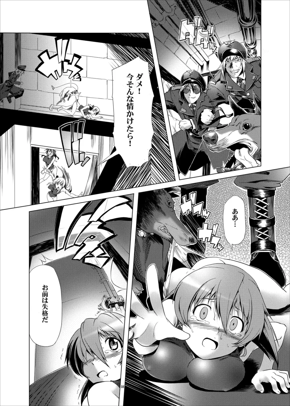 囚われの姦たち 1迷宮編 - page7