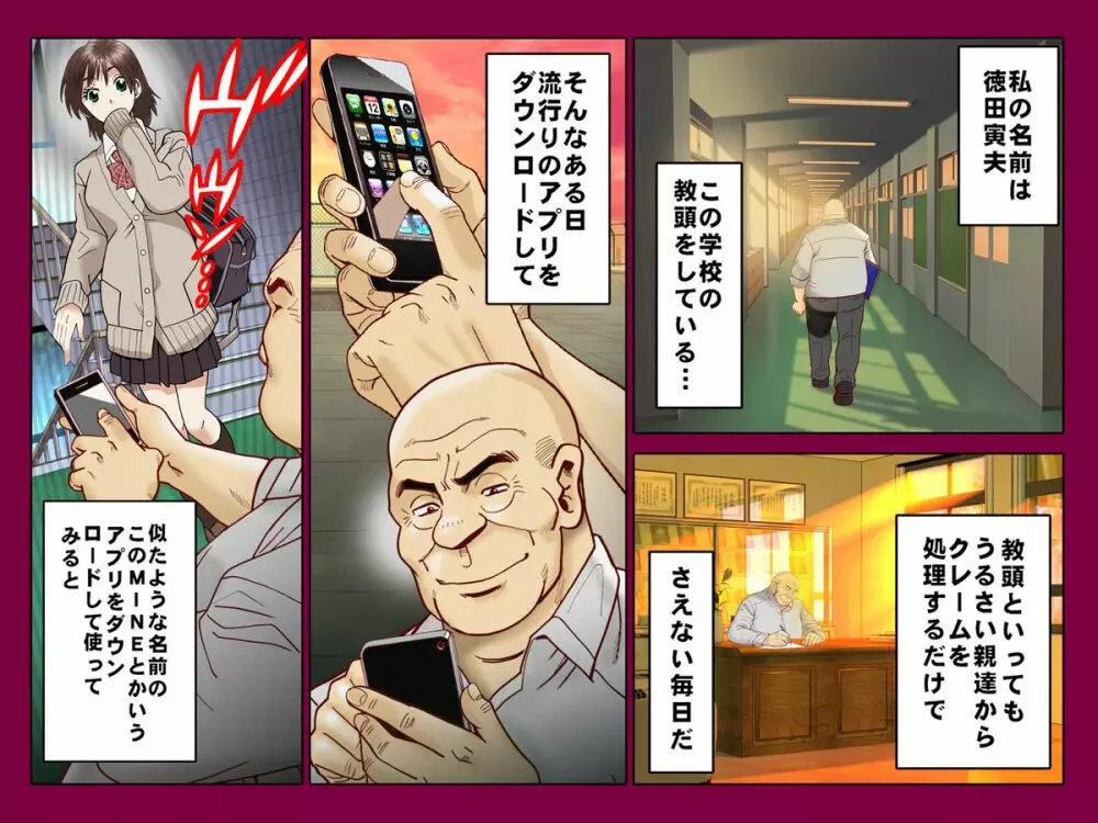 催眠アプリ～教頭の野望～ - page10