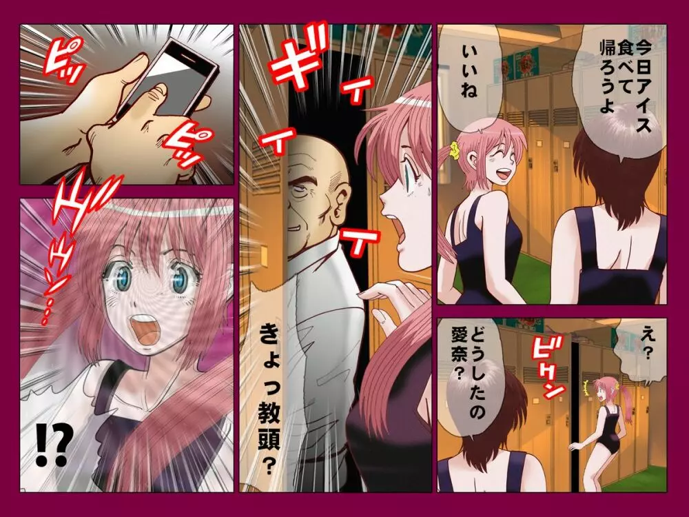 催眠アプリ～教頭の野望～ - page17