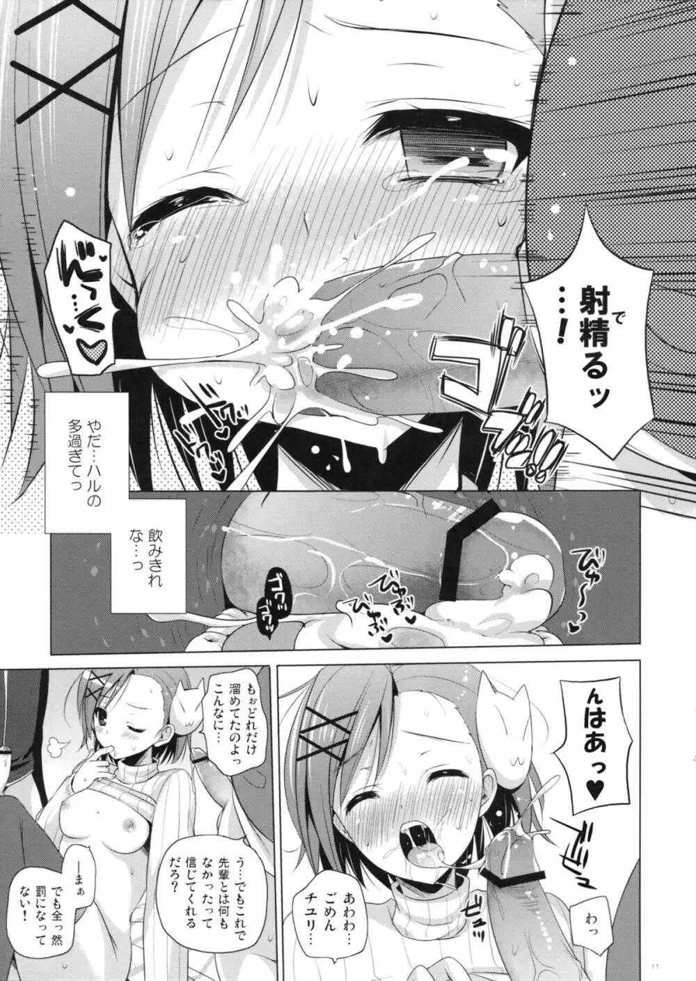 ビッチユリ - page11