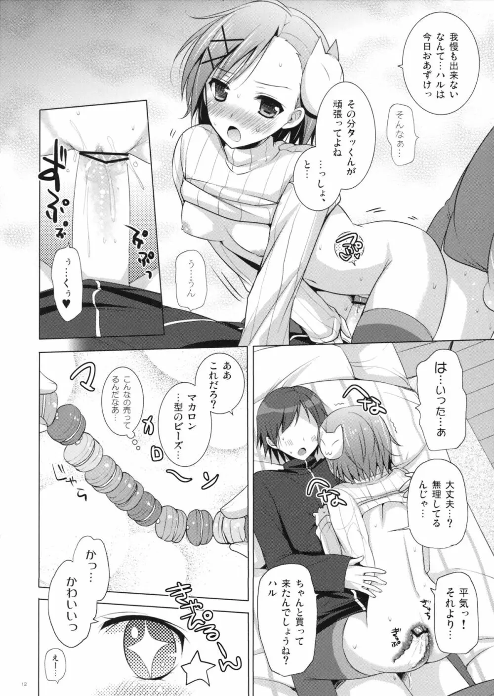 ビッチユリ - page12