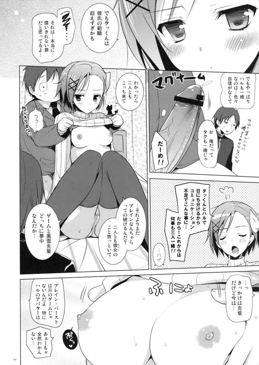 ビッチユリ - page6