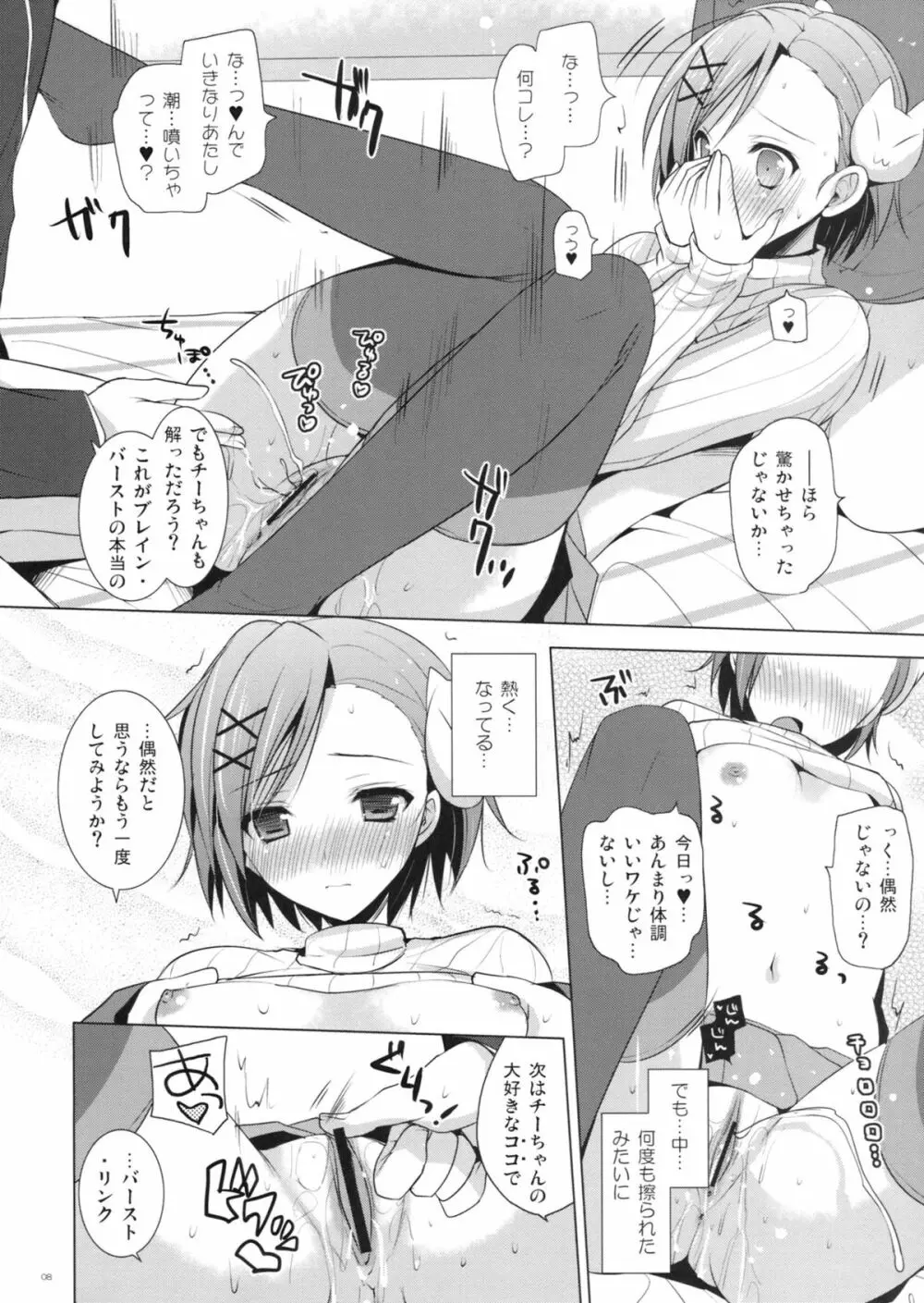 ビッチユリ - page8