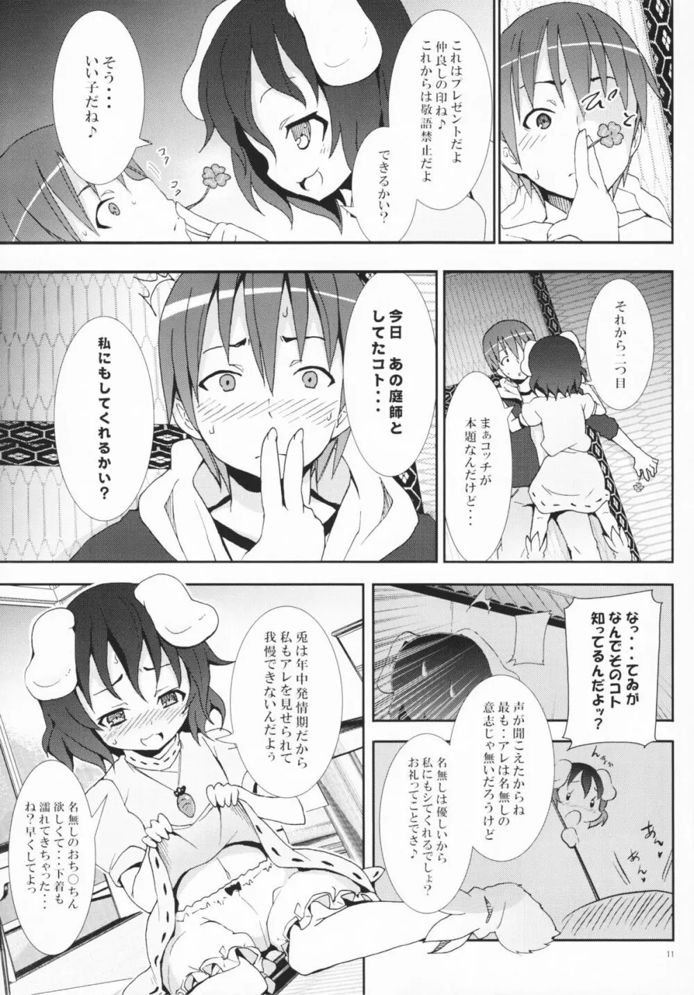 永遠亭でウサギ狩り～上弦～ - page10
