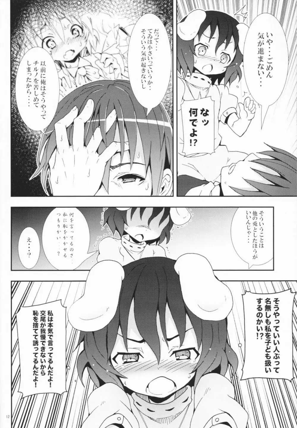 永遠亭でウサギ狩り～上弦～ - page11