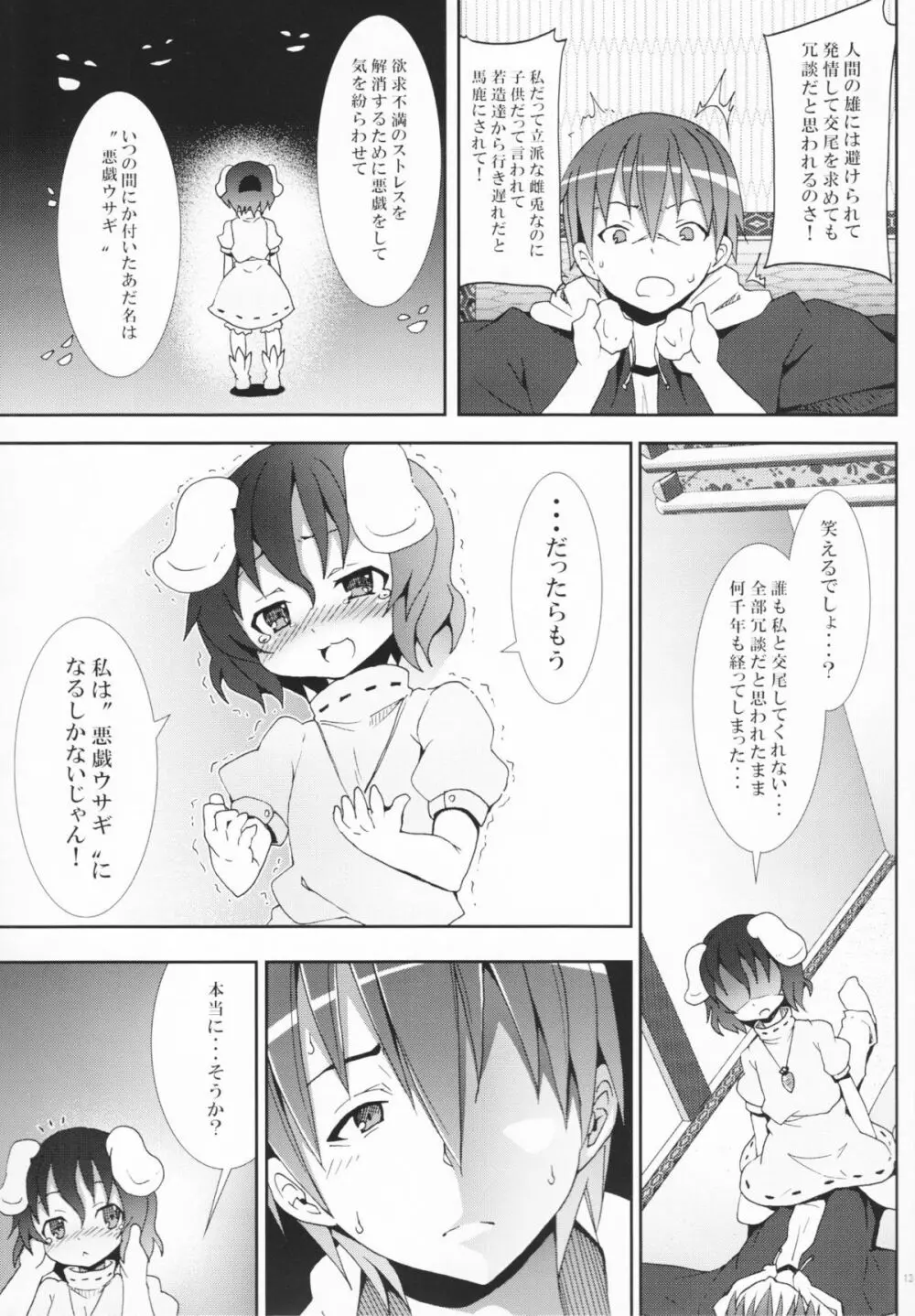 永遠亭でウサギ狩り～上弦～ - page12
