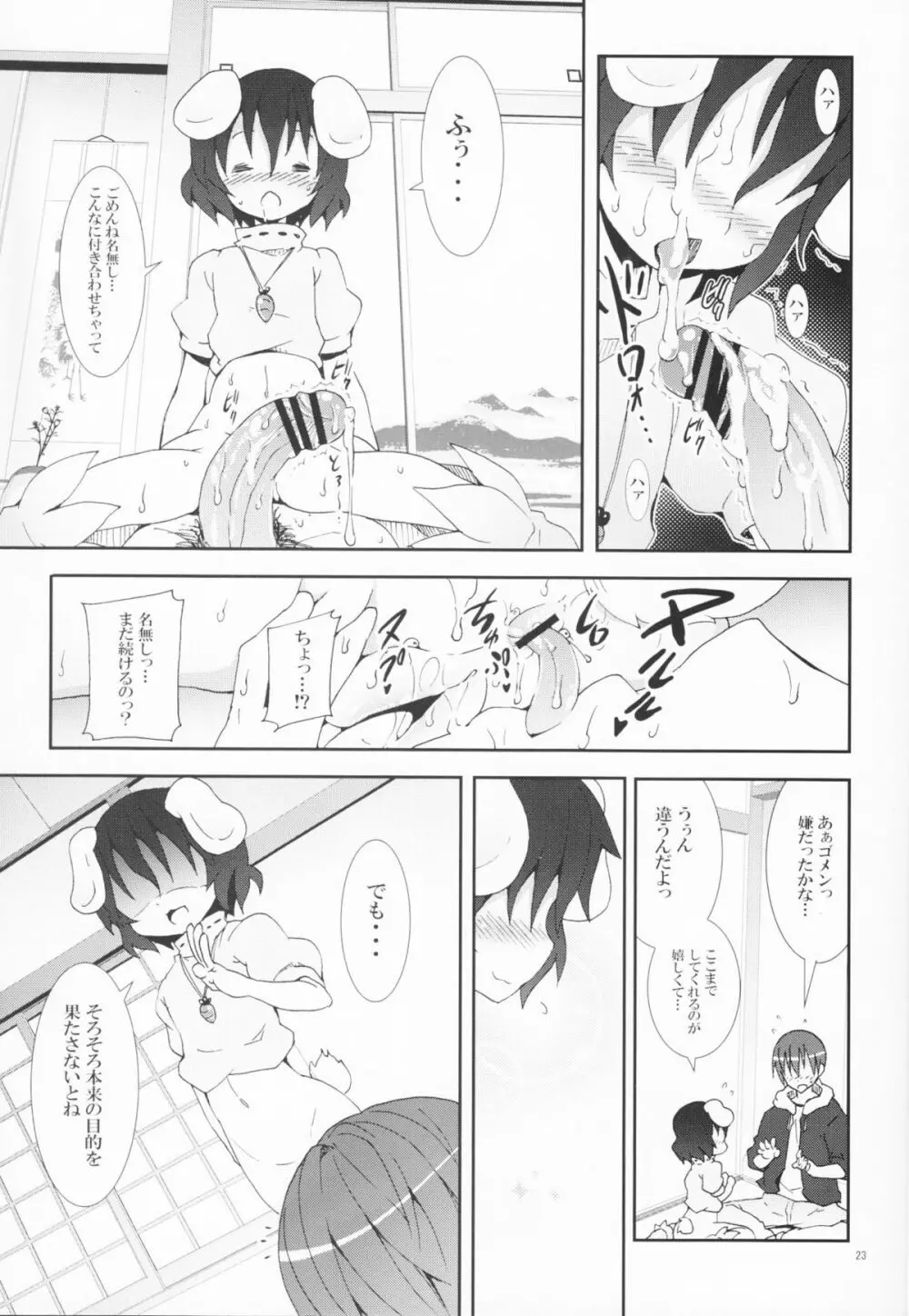 永遠亭でウサギ狩り～上弦～ - page22