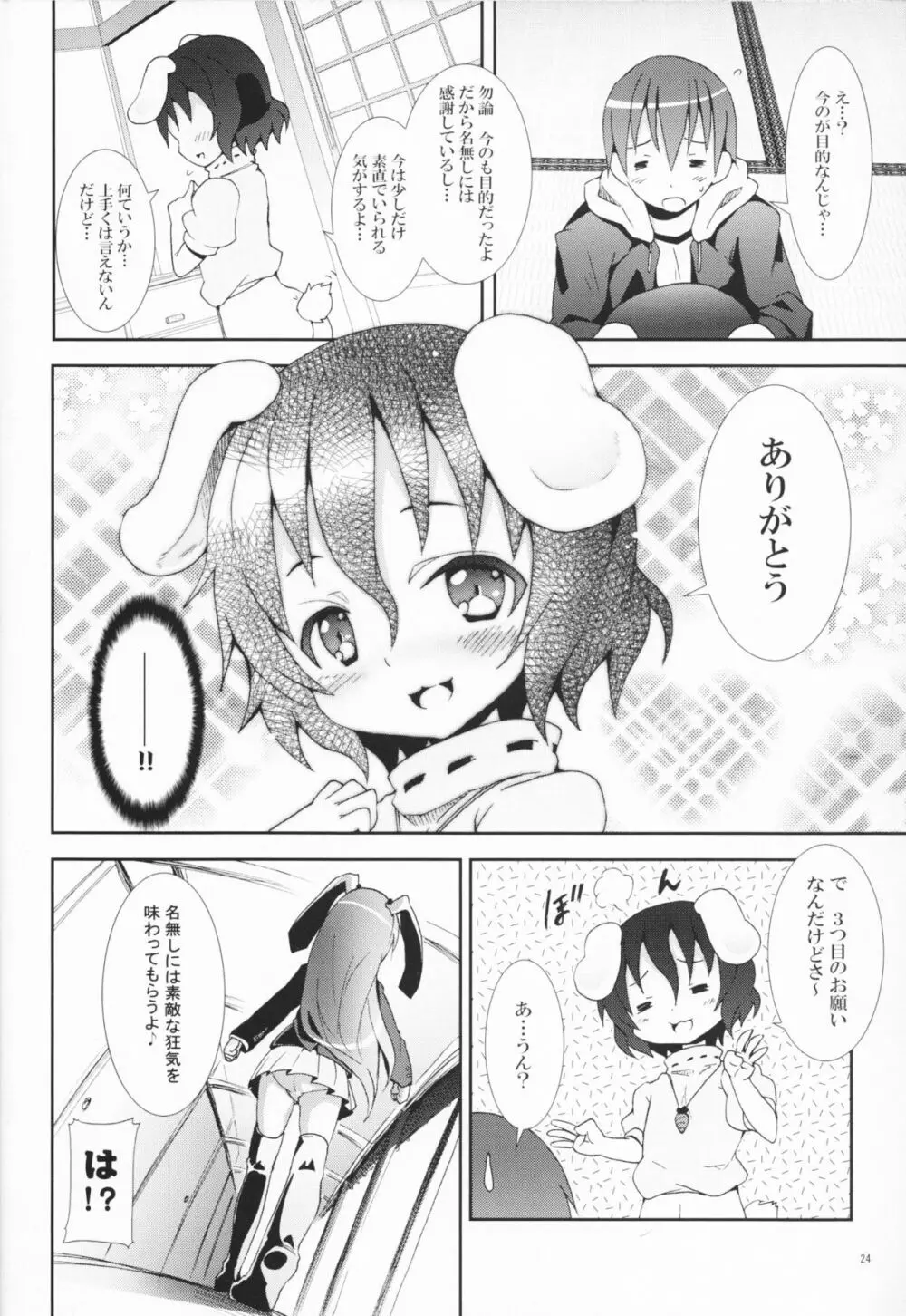 永遠亭でウサギ狩り～上弦～ - page23