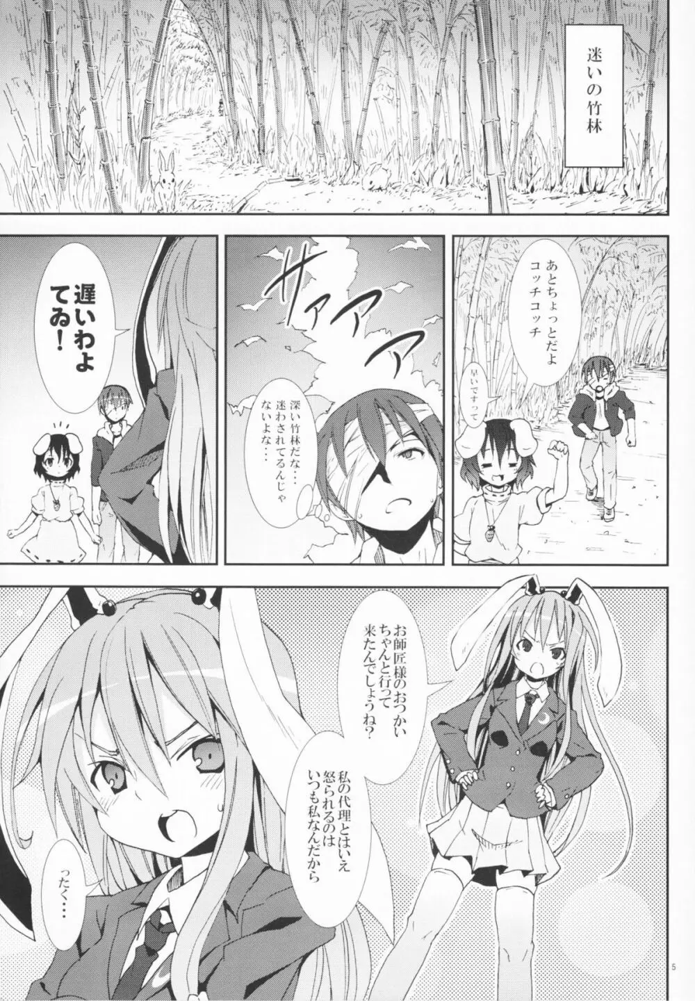 永遠亭でウサギ狩り～上弦～ - page4