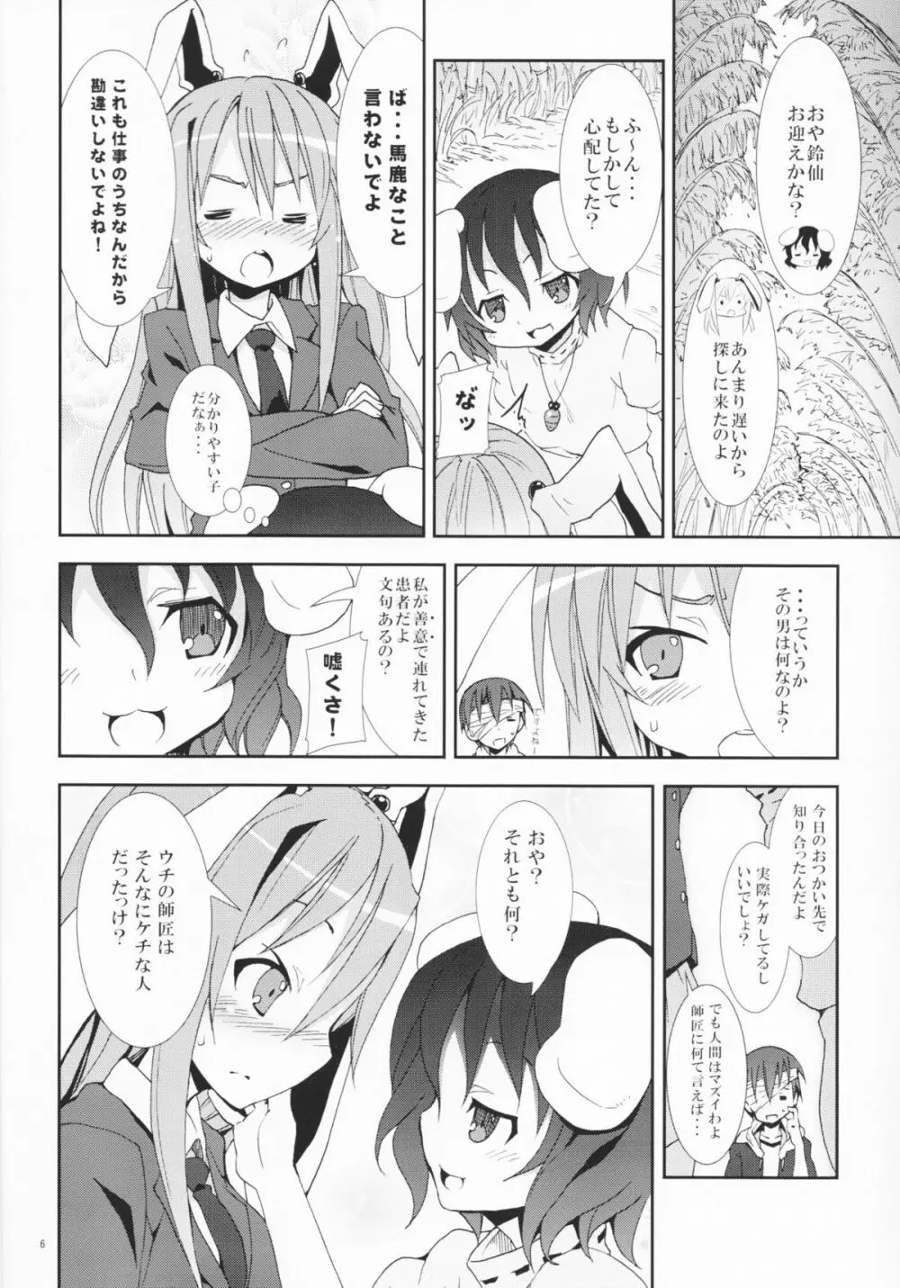 永遠亭でウサギ狩り～上弦～ - page5