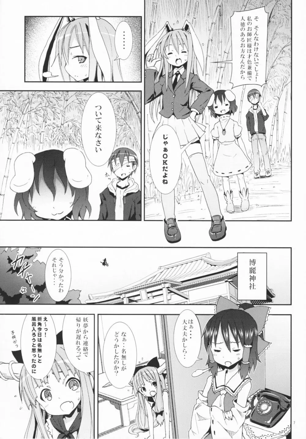永遠亭でウサギ狩り～上弦～ - page6