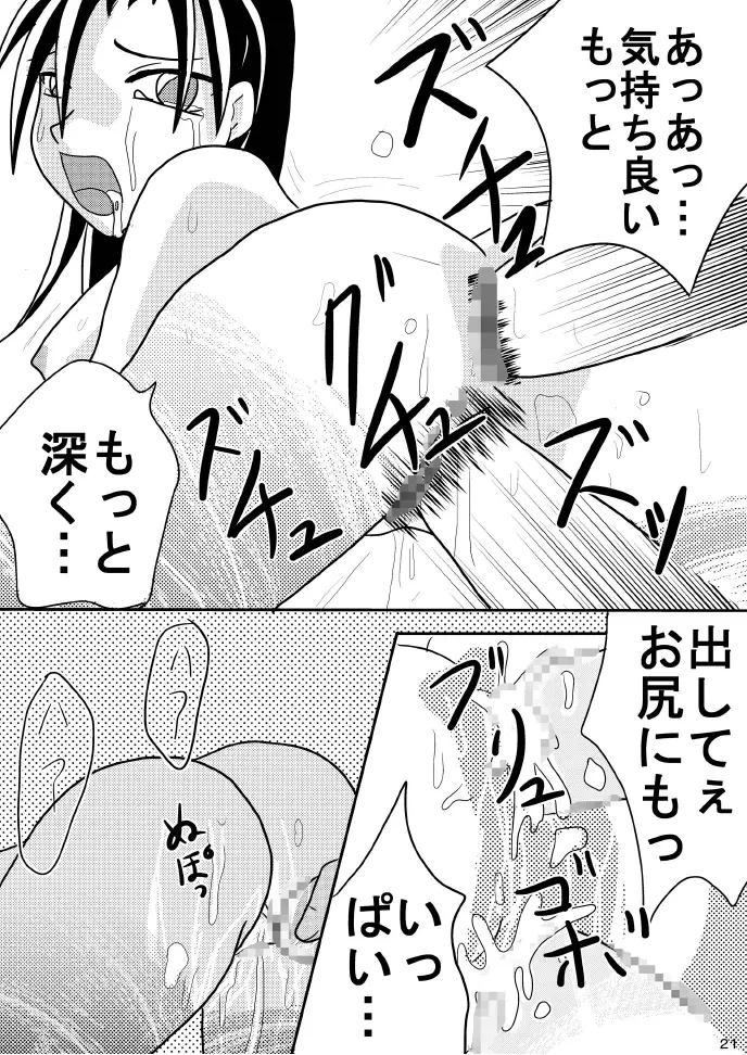 春麗を突き上げチャイナ - page20