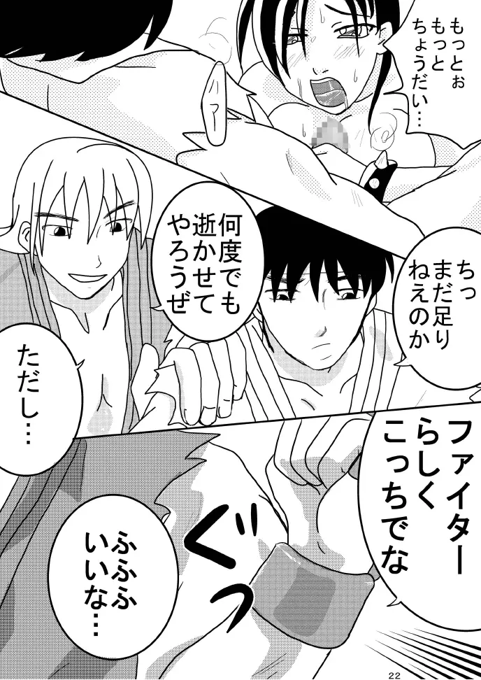 春麗を突き上げチャイナ - page21