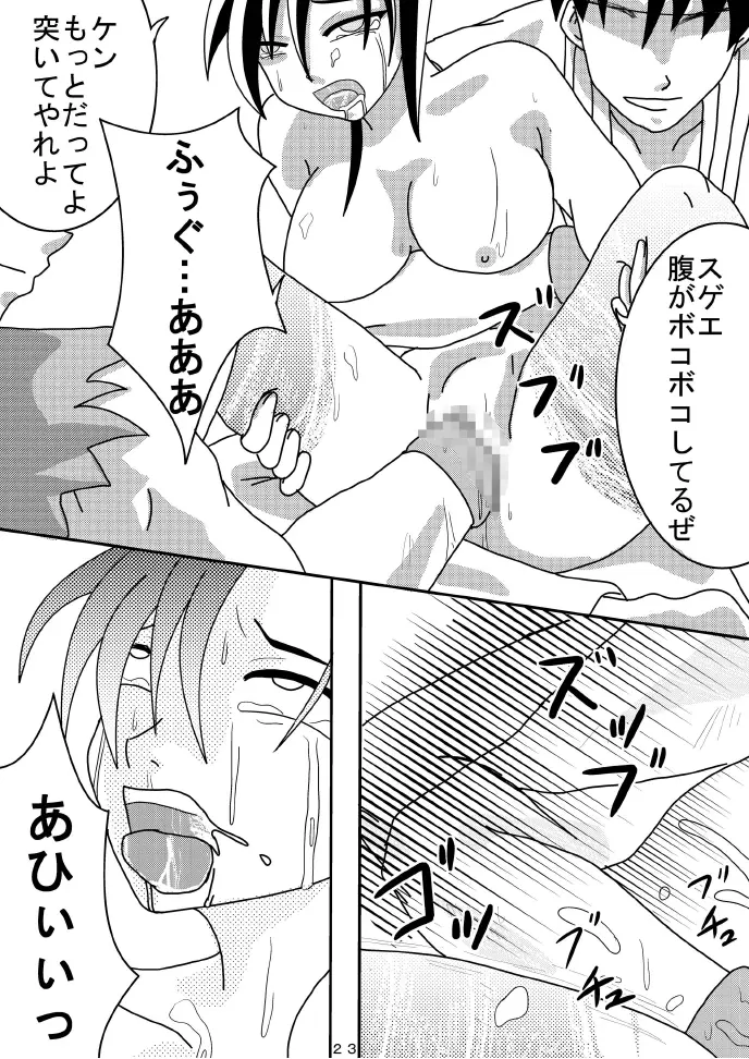 春麗を突き上げチャイナ - page22