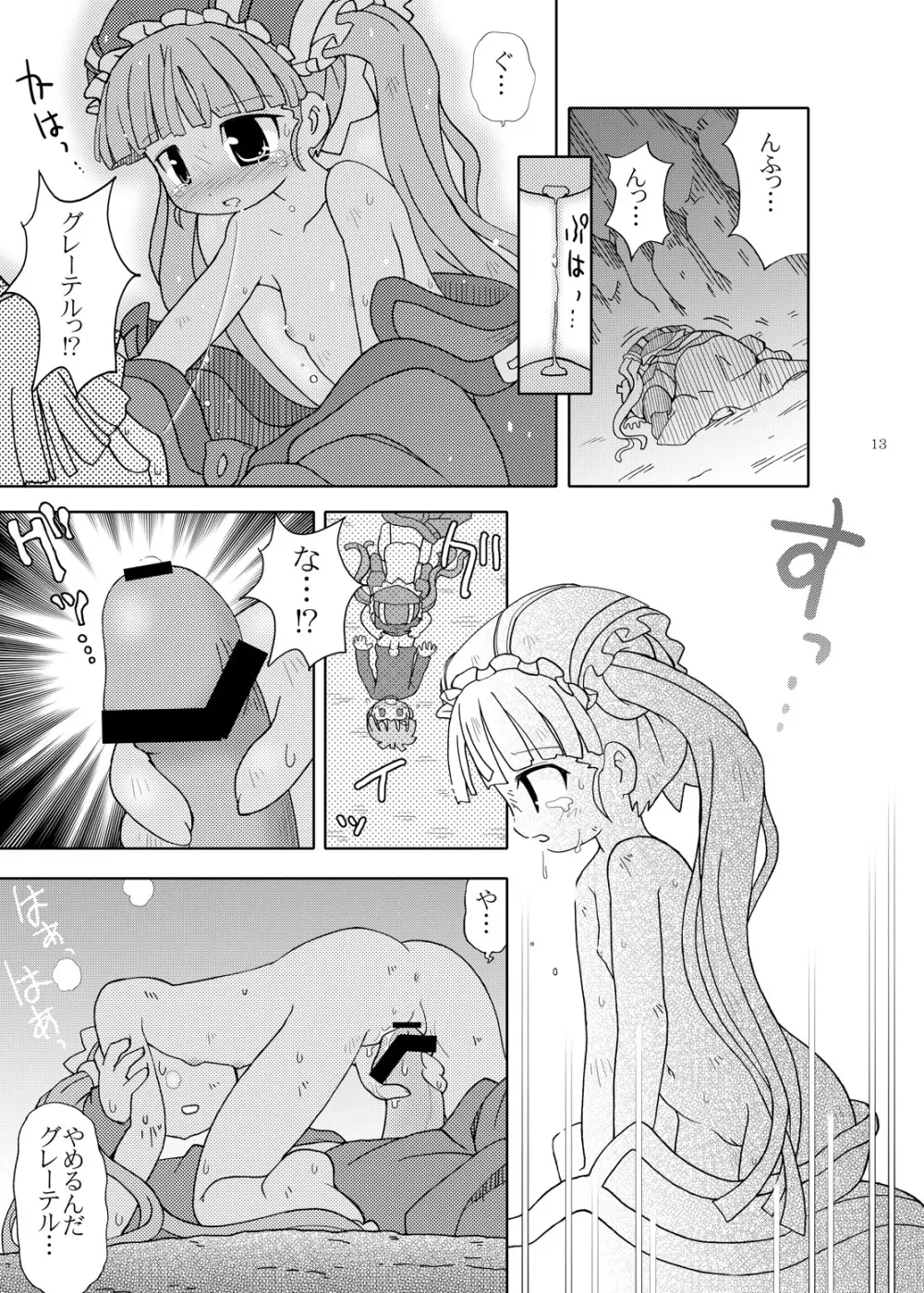 お兄様しかいない - page12