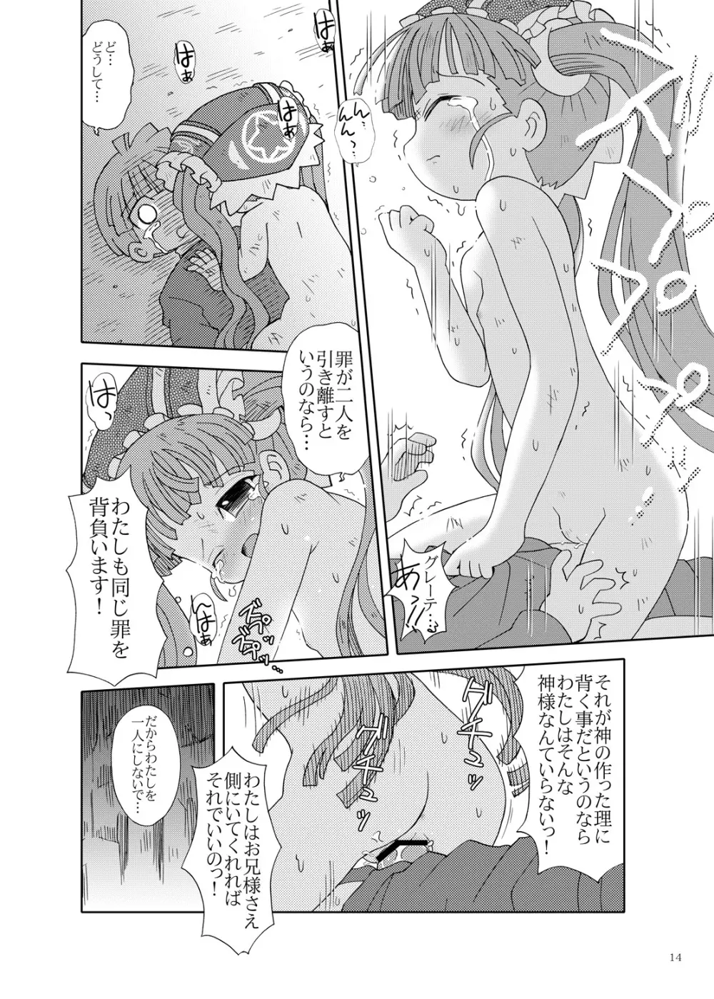 お兄様しかいない - page13