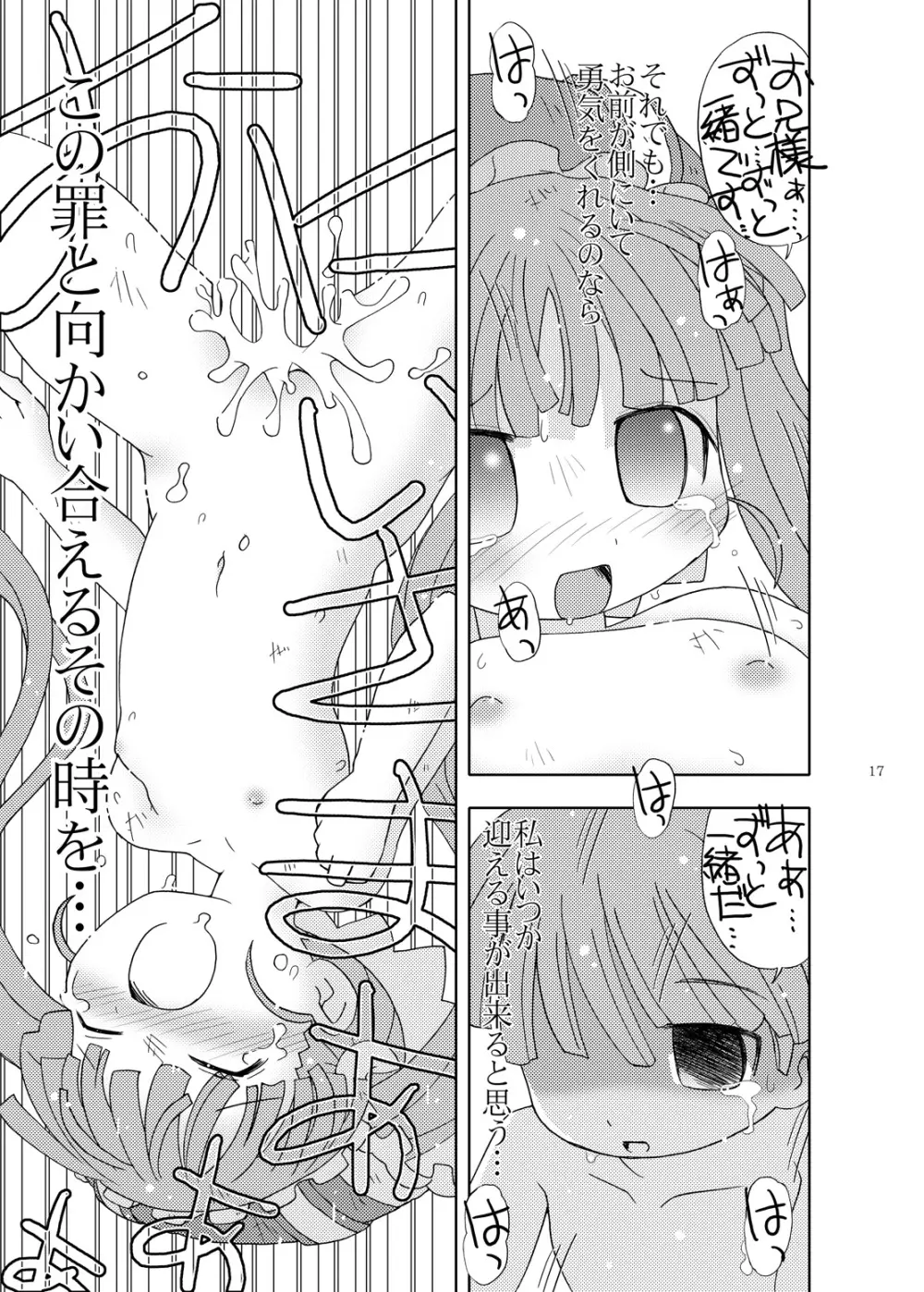 お兄様しかいない - page16