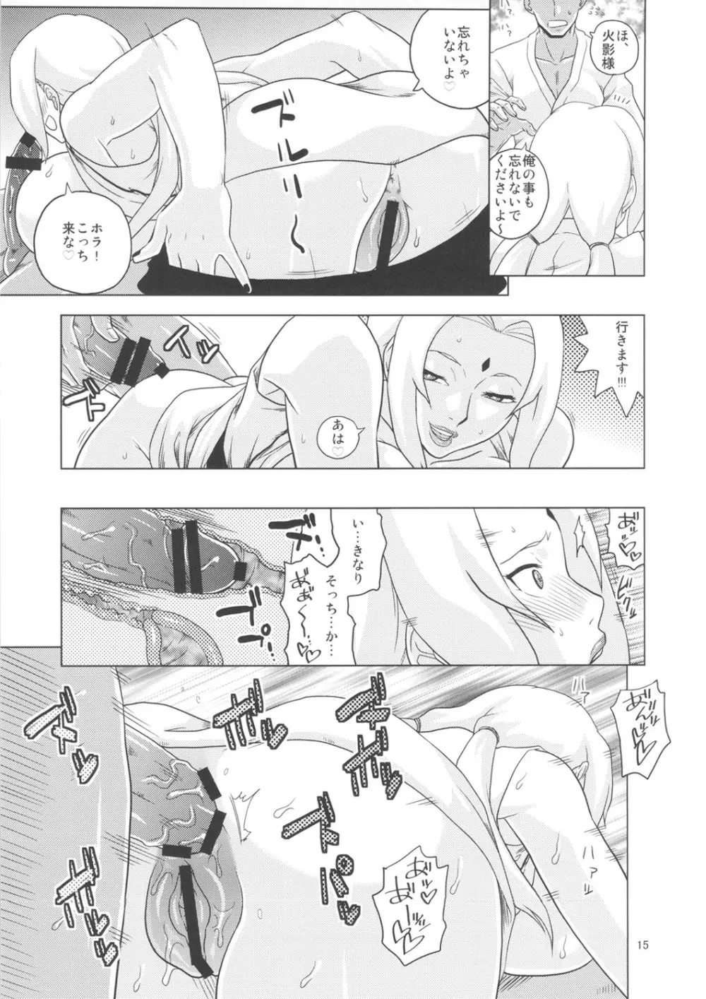 NARUHON+隷属女帝 - page16