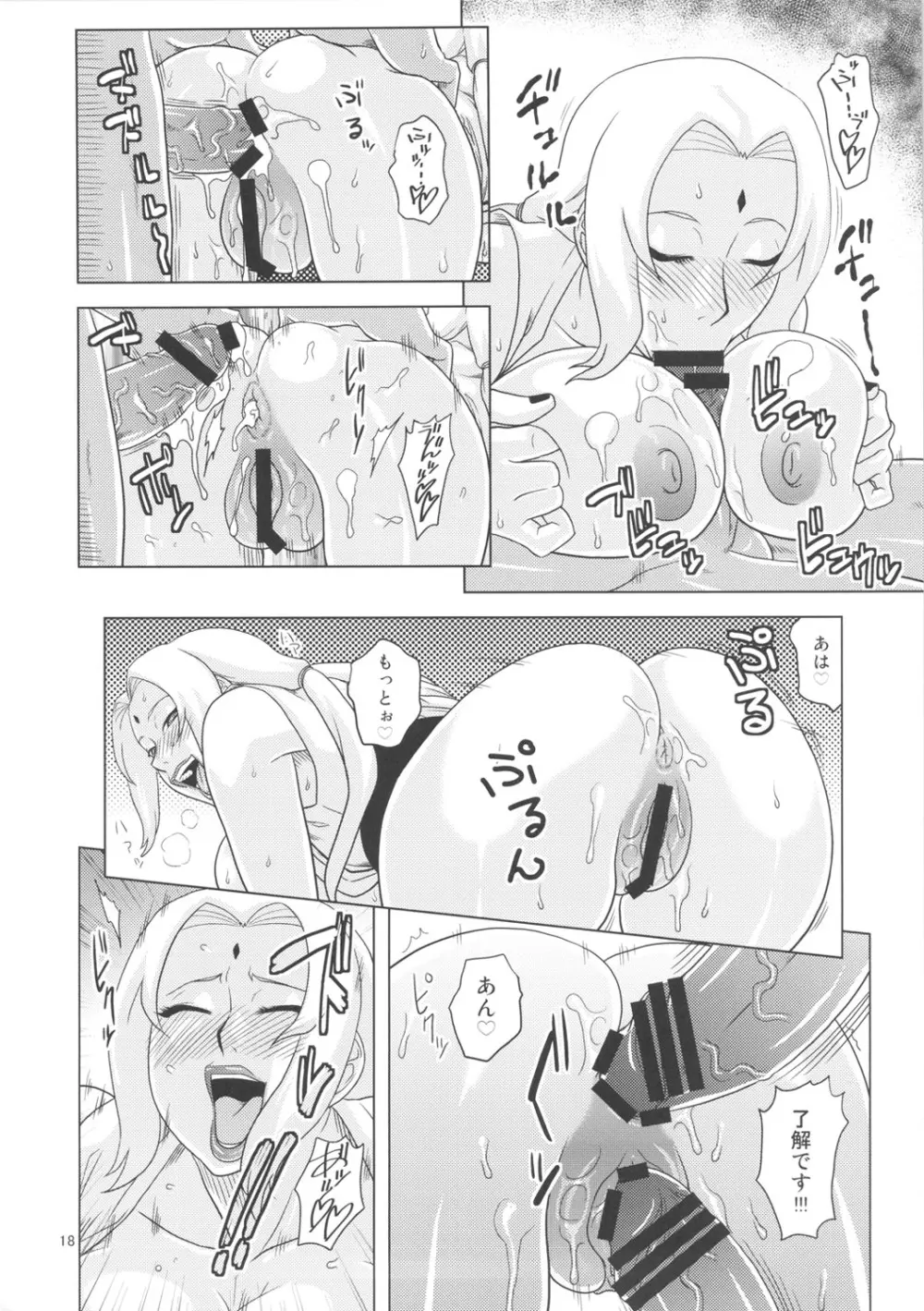 NARUHON+隷属女帝 - page19