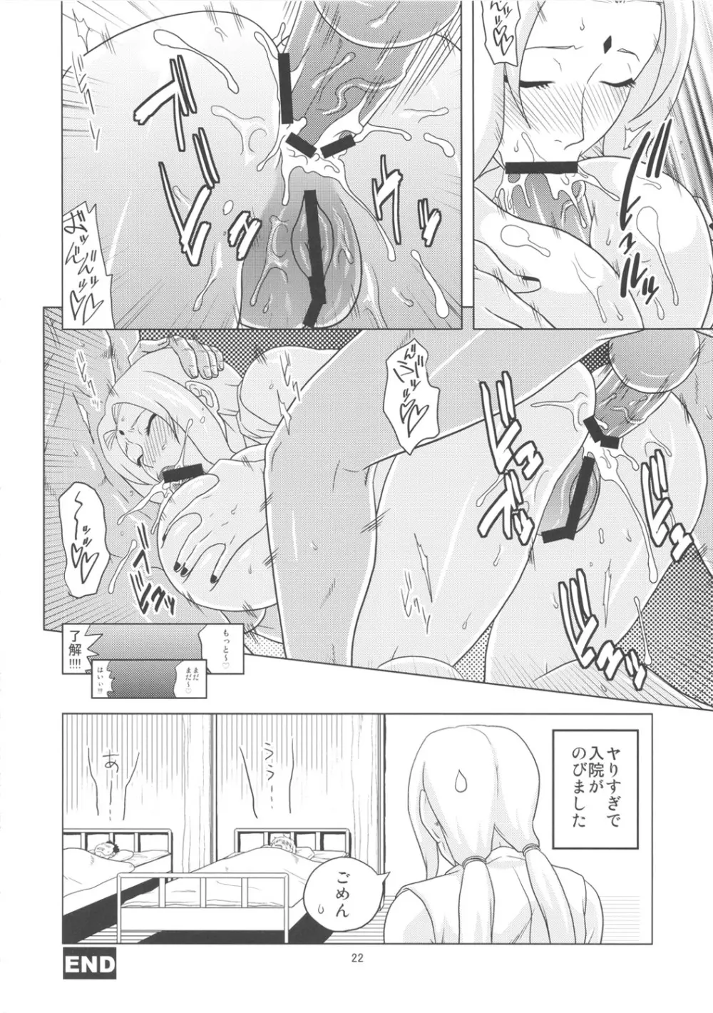 NARUHON+隷属女帝 - page23