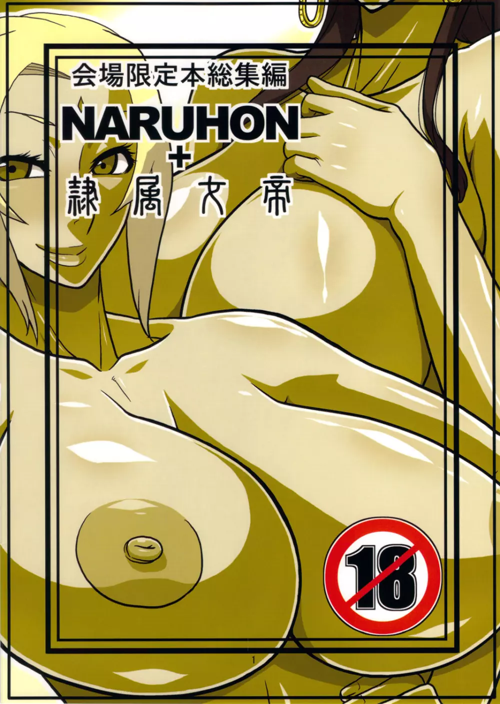 NARUHON+隷属女帝 - page28