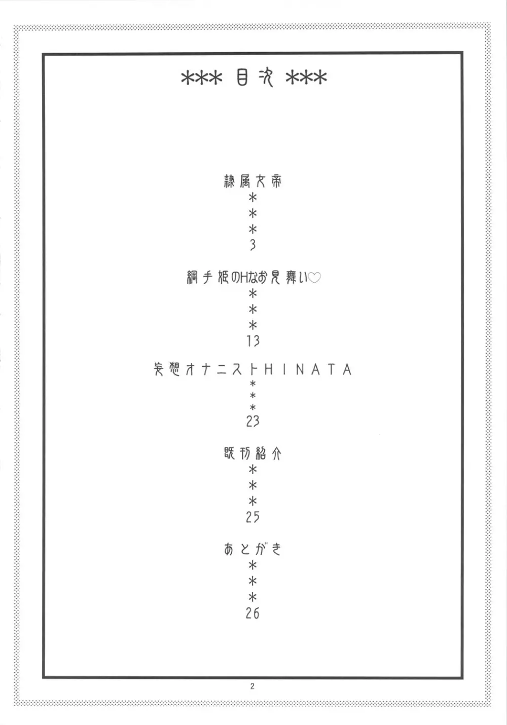 NARUHON+隷属女帝 - page3
