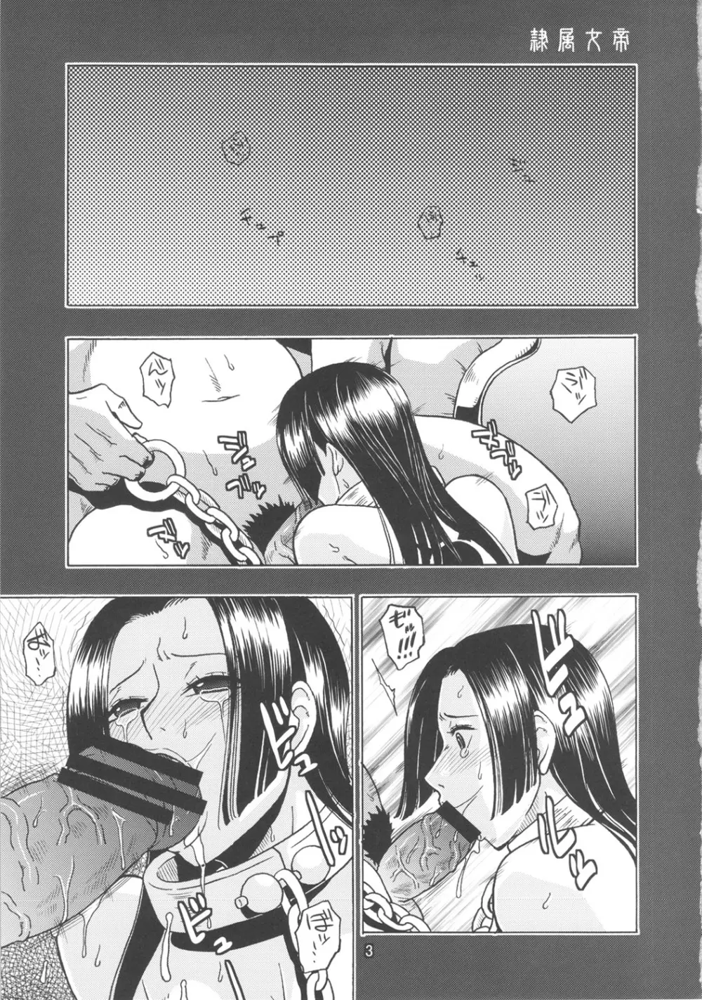 NARUHON+隷属女帝 - page4