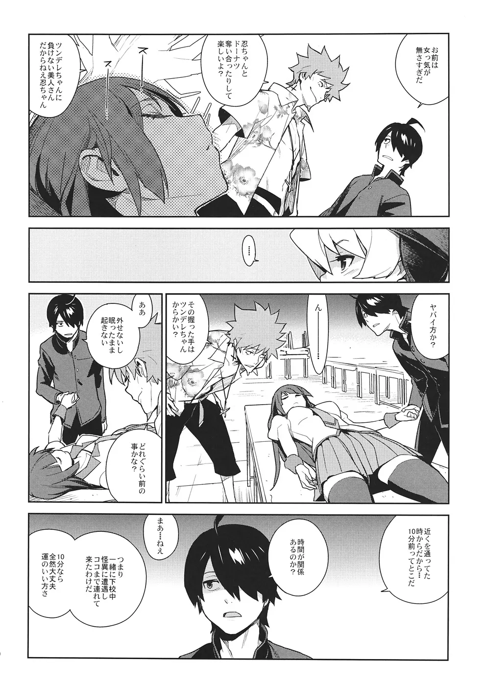 ひたぎフロッグ - page19
