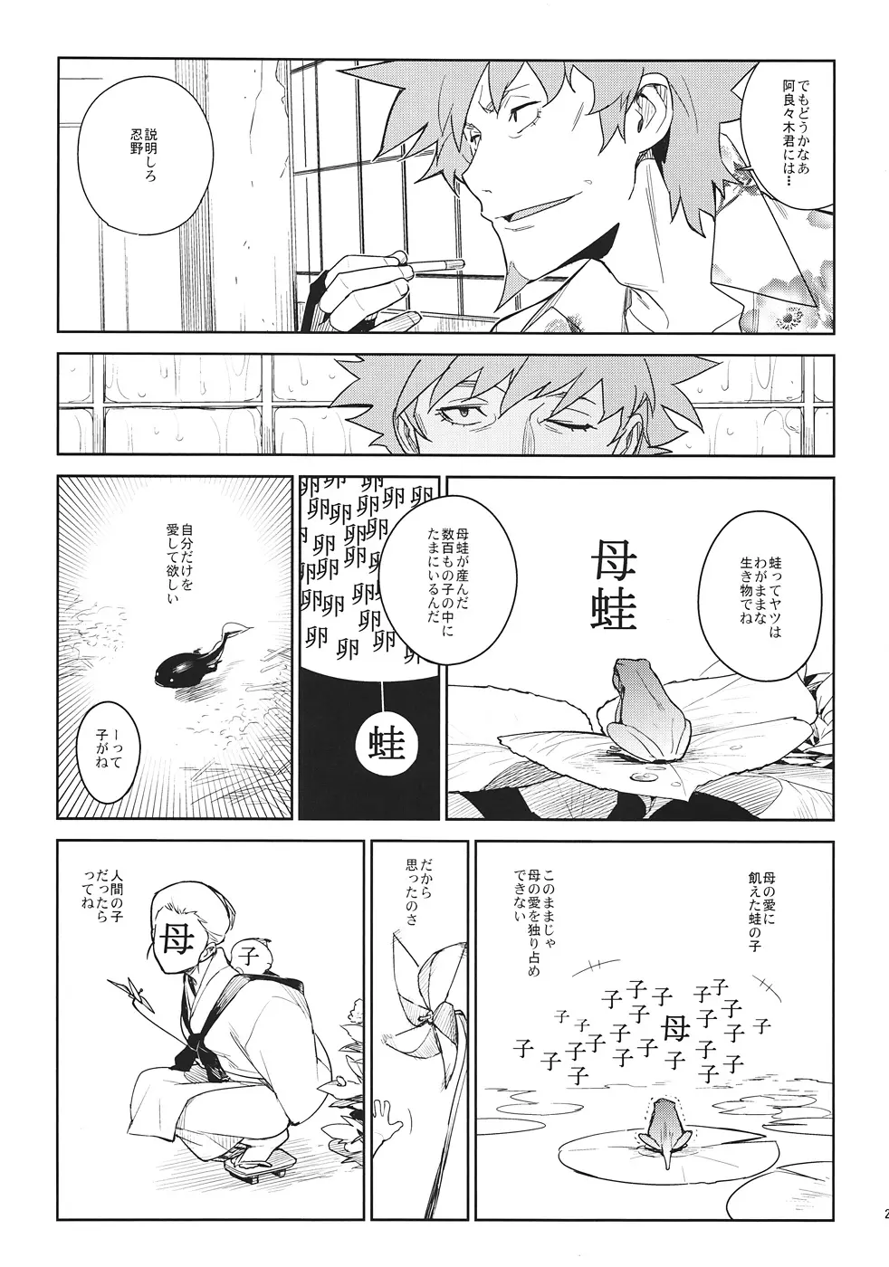 ひたぎフロッグ - page20
