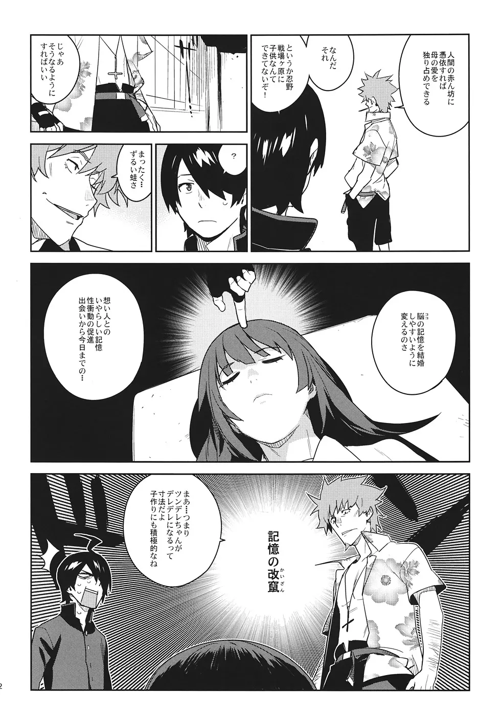 ひたぎフロッグ - page21
