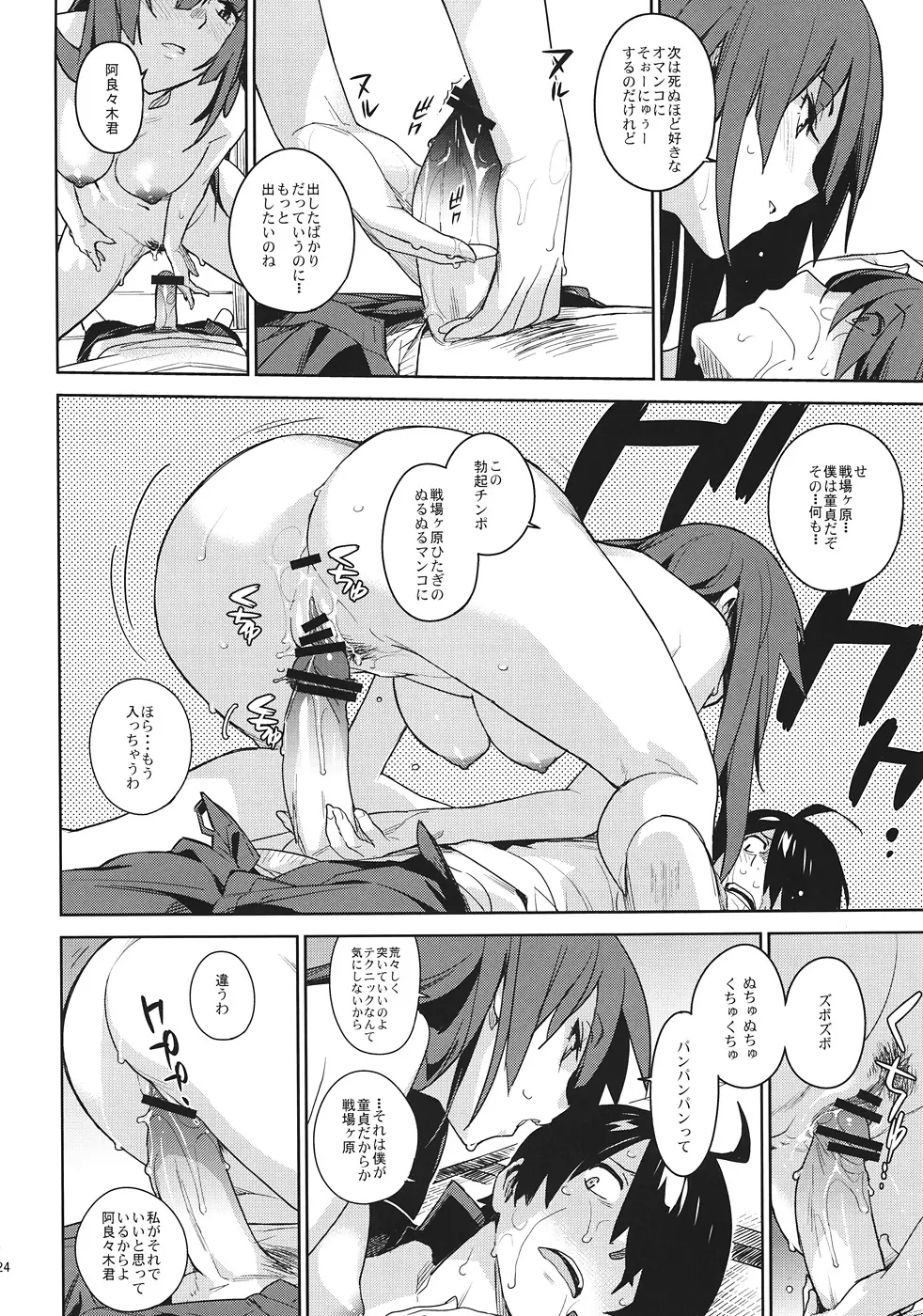 ひたぎフロッグ - page23