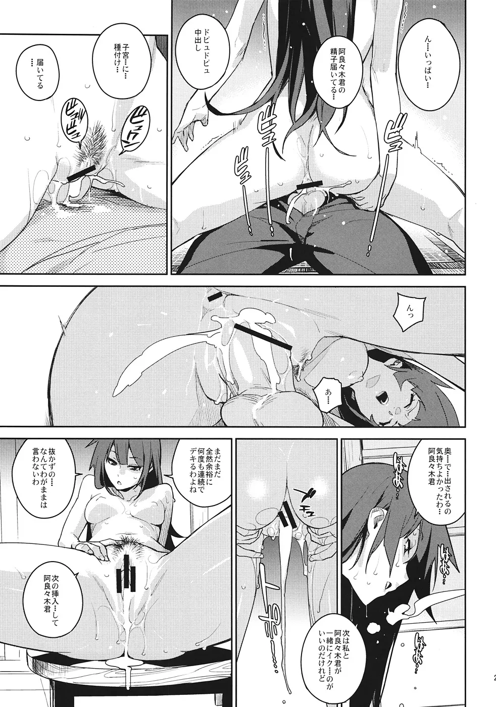 ひたぎフロッグ - page26